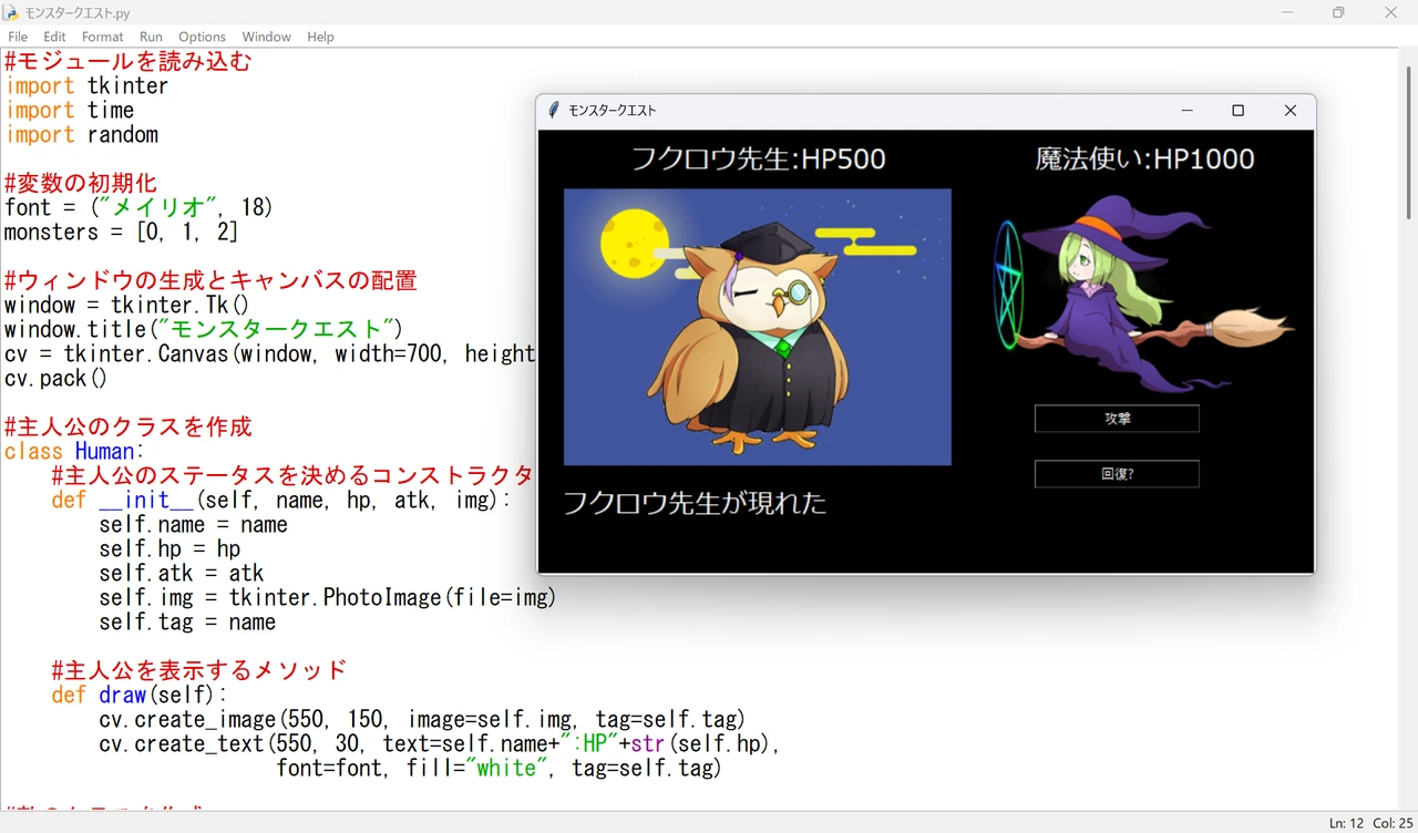 Pythonのソースコードと、キャラクターが戦うモンスタークエストの実行画面