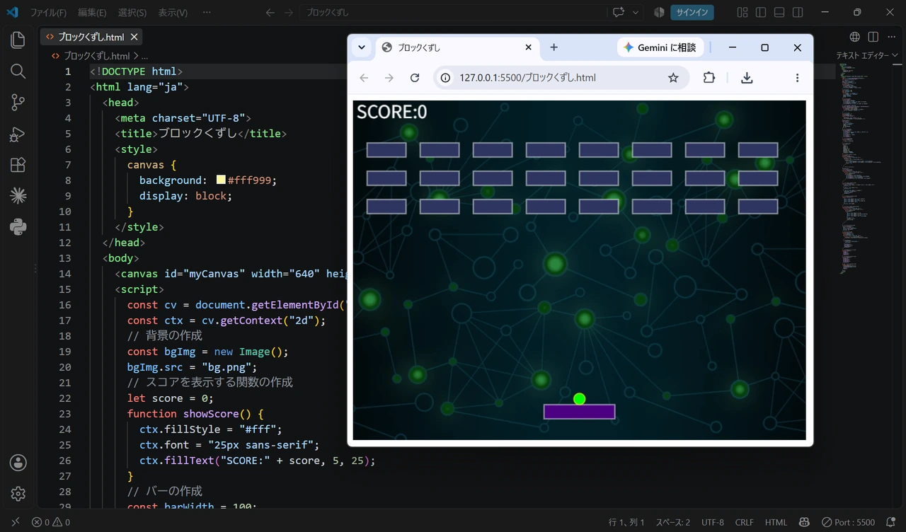 HTML・JavaScriptのソースコードと、ブラウザーで動くブロックくずしゲームの制作画面