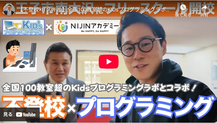 不登校とプログラミングをテーマにしたYouTube動画のサムネイル